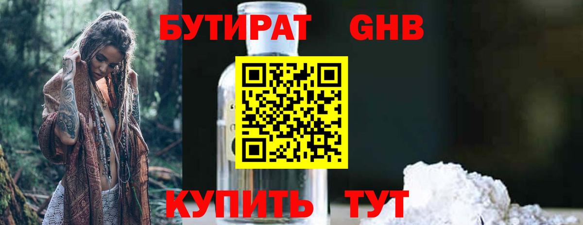 Чебаркуль  Бутират  Вход с VPN  Бутират оксибутират 