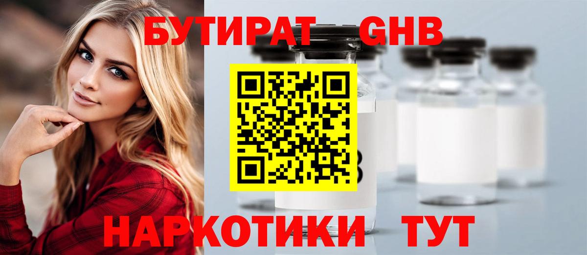 Бутират жидкий экстази Чебаркуль
