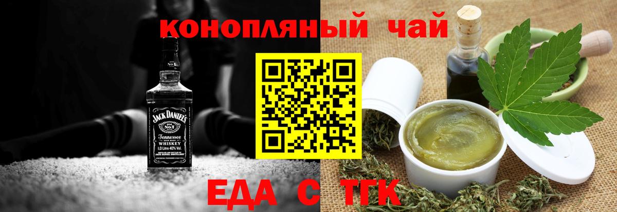 Еда ТГК конопля Чебаркуль