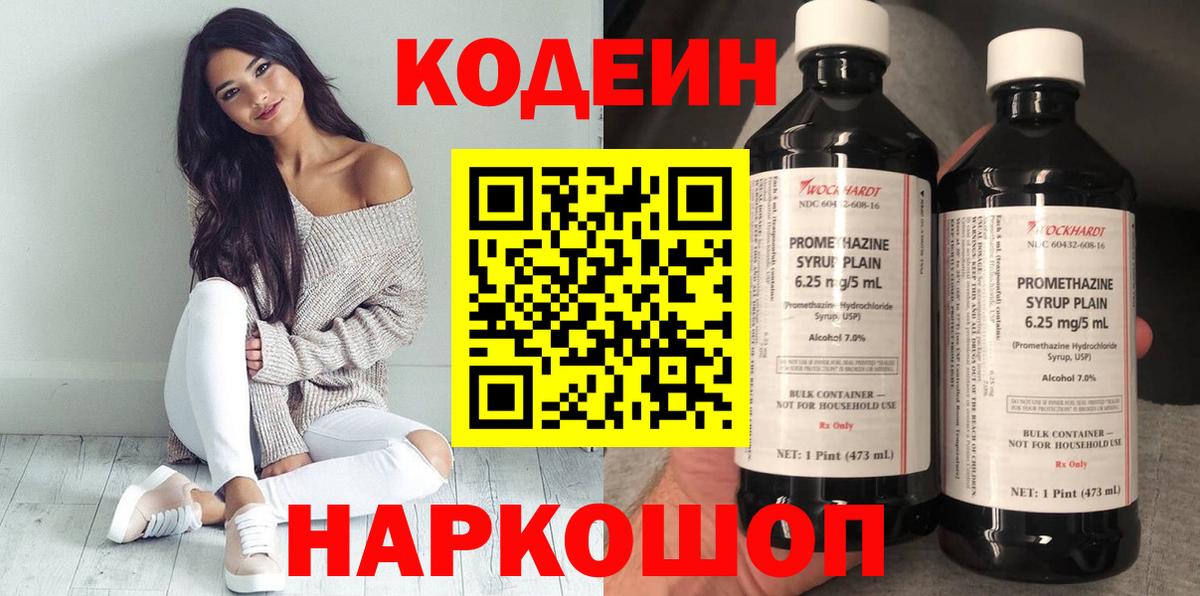 Codein напиток Lean (лин)  Вход с VPN  Чебаркуль  Codein напиток Lean (лин) 