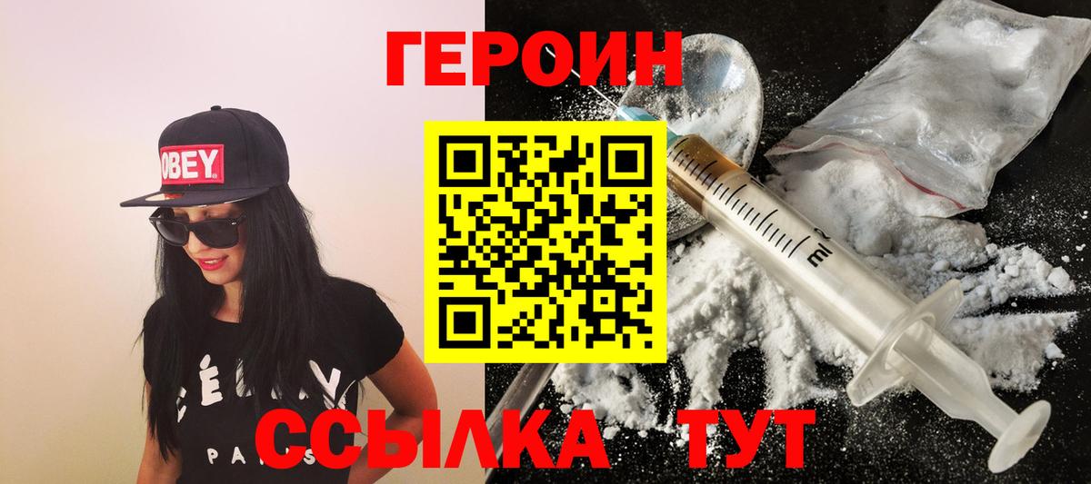 Героин белый Чебаркуль