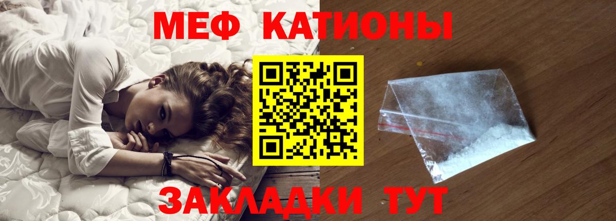 Меф мяу мяу мука Чебаркуль