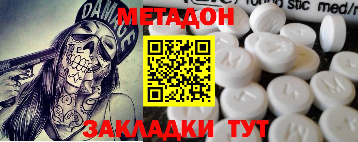 Метадон белоснежный Чебаркуль